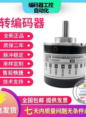 全新现货EH40A600Z8/24L6X6PR2意尔创型旋转编码器600线实心6mm