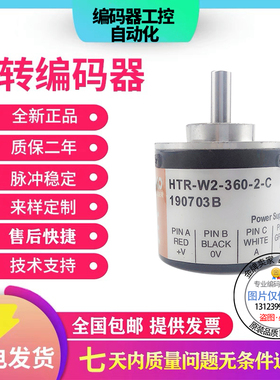 HTR-W3-360A-3C-100-200-500-600-1000-1024鸿睿型HONTKO编码器