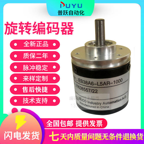 全新现货ELCO宜科KEB38A6-C4AR-1000旋转编码器1000线实心轴6mm