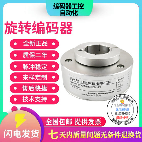 宜科型编码器EI90P30/P20/P25/P38/45-L5PR/H6PR/P6PR/E4PR-1024