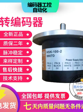全新鸿睿型编码器HSK系列HSK-300-2 HSK-EK-50-2-C-SA60 HSK-10