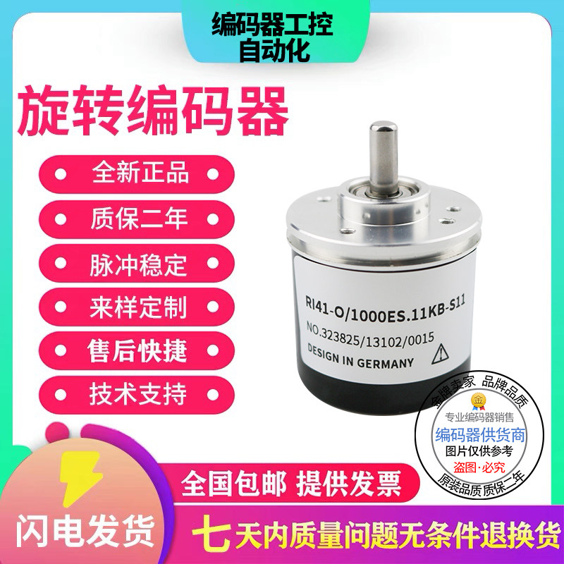 亨士乐型RI41-O/11KB-15S-5/CB/KA/KB实心轴增量型旋转主轴编码器