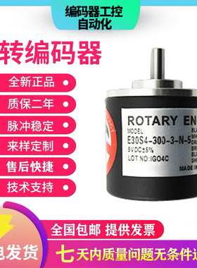 全新奥托型E30S4-3-T-24/3-N-24/6-L-5/500-1000-1024旋转编码器