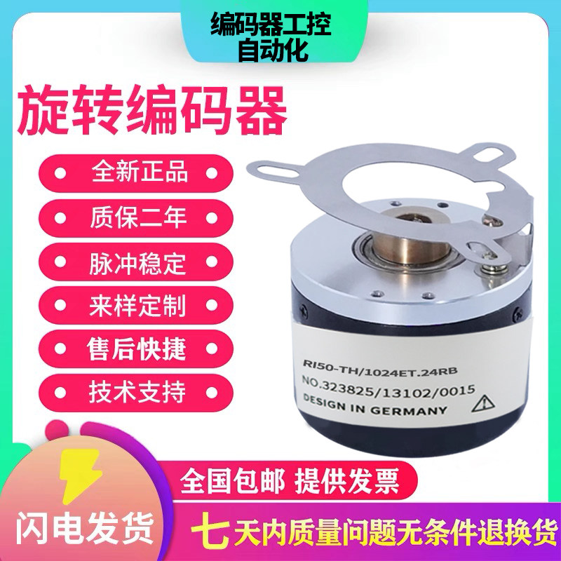 代亨士乐Hengstler编码器RI50-TH T系列RI50-TH/1024ET.24RB IBKB