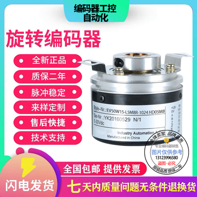全新EV50W15-L5CR-1024.JW05M8编码器空心编码器L5M8R HD05M81024