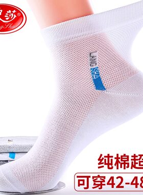 【5双浪莎新品】男士中筒超薄网眼加大加宽100纯棉男袜防臭运动袜