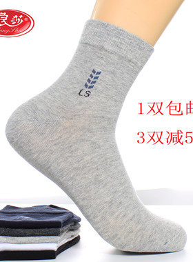 包邮浪莎男士纯棉袜子单独包装四季中筒袜中厚款全棉袜男单双