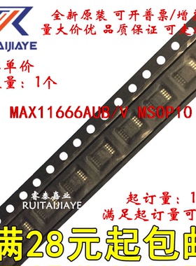 MAX11666AUB/V MAX11666AUB/V+T  MAX11666AUB/V+进口集成现货