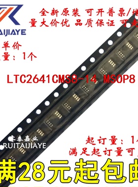 LTC2641CMS8-14  LTCZR LTC2641CMS8-14#PBF全新集成芯片