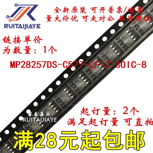 MP28257DS-C577-LF-Z   MP28257DS-C577全新芯片现货
