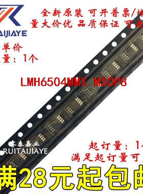 LMH6504MMX LMH6504MM A93A LMH6504MMX/NOPB全新原装进口可拍
