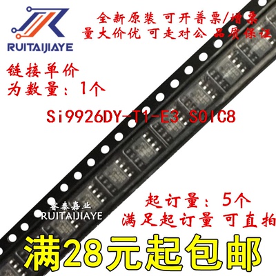 Si9926DY-T1-E3 Si9926DY  Si9926DY-T1全新芯片直拍