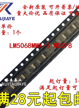 LM5068MMX-3 LM5068MM-3 S68B LM5068MMX-3/NOPB全新原装可拍
