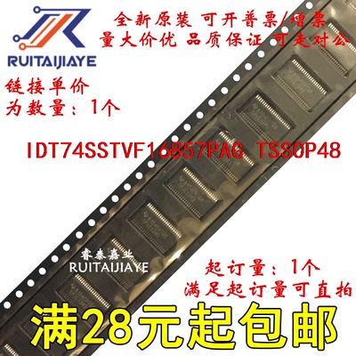 IDT74SSTVF16857PAG IDT74SSTVF16857PAG8  原装芯片价优