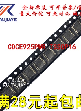 CDCE925PWR CDCE925PW CDCE925 全新正品可拍