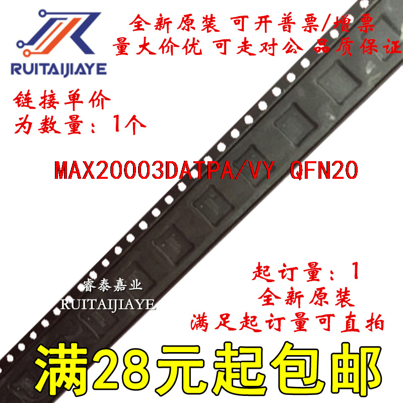 MAX20003DATPA/VY MAX20003DATPA/VY+  全新原装现货可拍