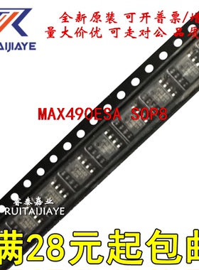 MAX490ESA MAX490ESA+T MAX490CSA+全新正品贴片