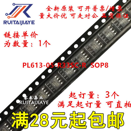PL613-05-R33SC-R    SOP8全新现货可拍