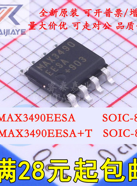 MAX3490EESA MAX3490ECSA+ MAX3490EESA+T SO8 RS-485/RS-422芯片