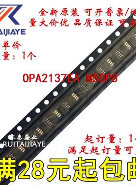 OPA2137EA OPA2137EA/2K5 E37 OPA2137EA/250全新原装进口可拍