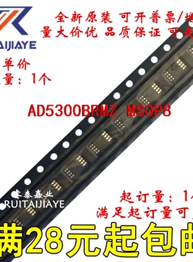 AD5300BRMZ AD5300BRM D2B AD5300BRMZ-REEL全新芯片集成现货
