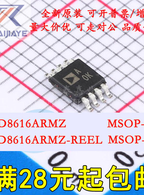 AD8616ARMZ AD8616ARMZ-REEL AOK AD8616ARM MSOP8 精密运放
