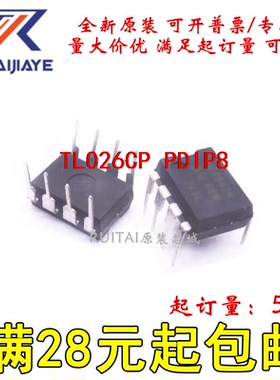 TL026CP  PDIP8全新原装集成芯片