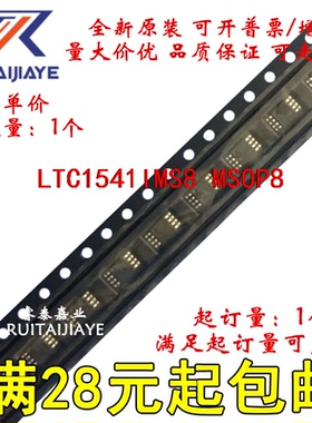 LTC1541IMS8 LTC1541IMS8#TRPBF LTADW LTC1541IMS8#PBF现货直拍