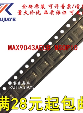 MAX9043AEUB MAX9043AEUB+T  MAX9043AEUB+ 全新全新芯片