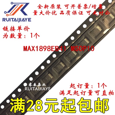 MAX1898EB41 MAX1898EUB41+T  MAX1898EB41+原装进口进口可拍