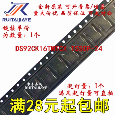 DS92CK16TMTCX DS92CK16TMTCX/NOPB  DS92CK16TMTC进口集成现货