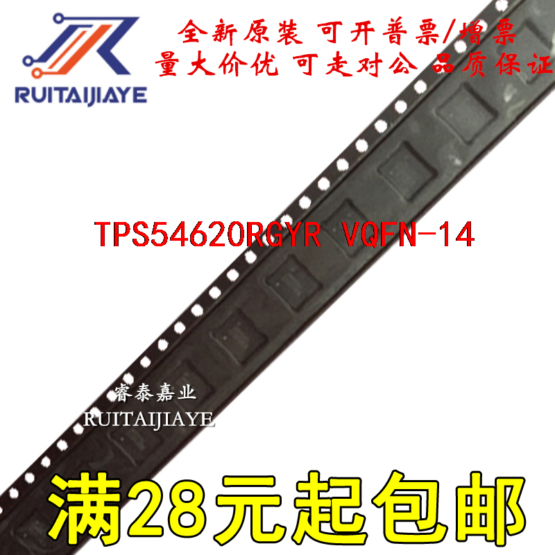 TPS54620RGYR TPS54620RGY 54620原装芯片现货可拍 TPS54620RGYT-封面