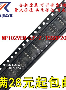 MP1029EM-LF-Z MP1029EM  MP1029EM原装IC直拍