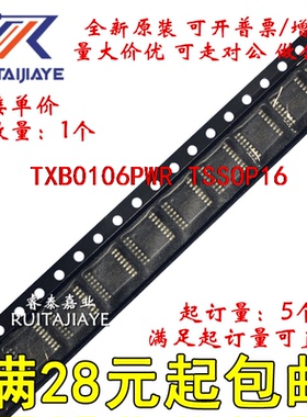 TXB0106PWR TXB0106PWT TXB0106PW 全新原装进口直拍