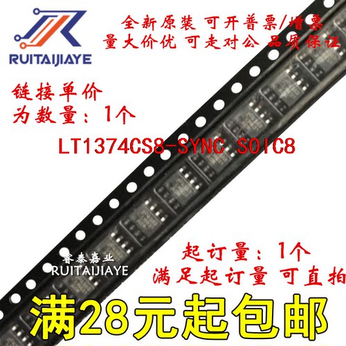 LT1374CS8-SYNC LT1374CS8-SYNC#PBF 1374SN 全新原装现货可拍