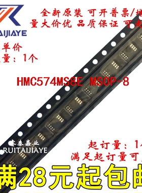 HMC574MS8E HMC574MS8ETR H574 HMC574全新原装集成芯片