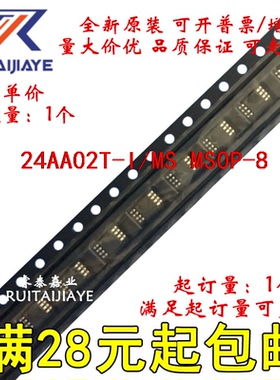 24AA02T-I/MS 24AA02-I/MS 4A02I 全新原装现货可拍