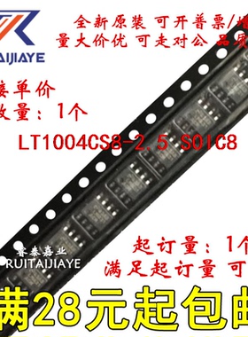 LT1004CS8-2.5 LT1004CS8-2.5#PBF LT0425 全新原装集成芯片