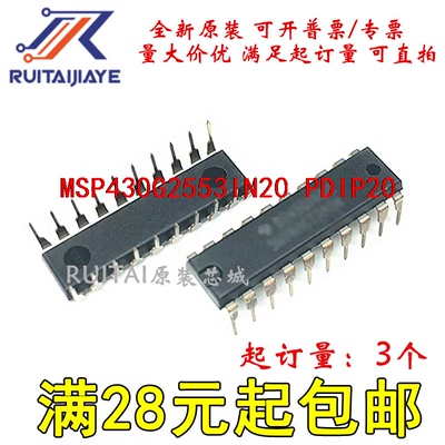 MSP430G2553IN20  PDIP20全新原装集成可拍