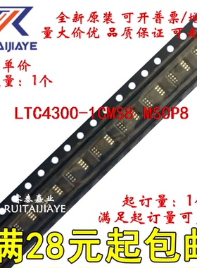 LTC4300-1CMS8  LTUB LTC4300-1CMS8#PBF全新进口集成
