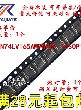 SN74LV165AMPWREP   LV165EP全新现货集成芯片