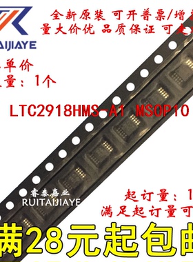 LTC2918HMS-A1  LTDGG LTC2918HMS-A1#PBF全新现货直拍