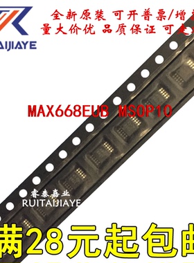 MAX668EUB MAX668EUB+T 668EUB MAX668EUB+全新正品直拍