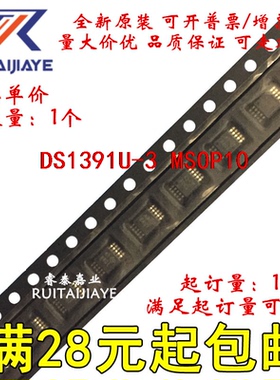 DS1391U-3 DS1391U-3+T&R  DS1391U-3+原装进口集成芯片