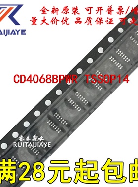 原装芯片CD4068BPWR CM068B CD4068BPWT原装芯片CD4068BPW