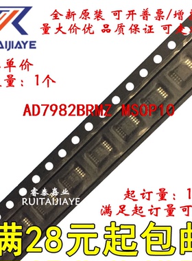 AD7982BRMZ AD7982BRM C51 C5F AD7982BRMZ-REEL7全新集成芯片