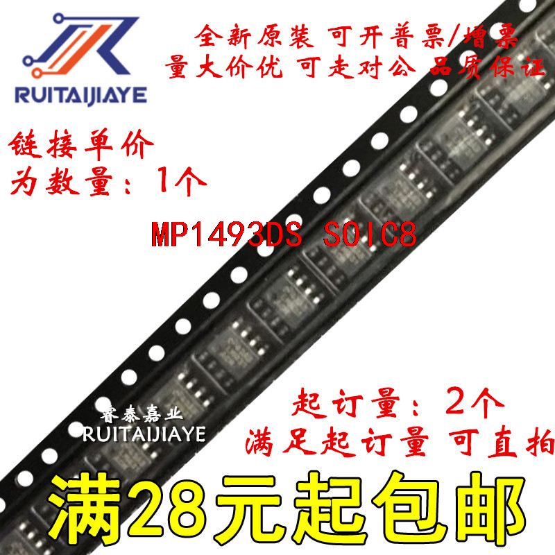 MP1493DS MP1493DS-LF-Z  MP1493DS-LF全新集成可拍