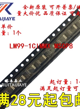 LM99-1CIMMX LM99-1CIMM T20C LM99-1CIMMX/NOPB全新原装可拍