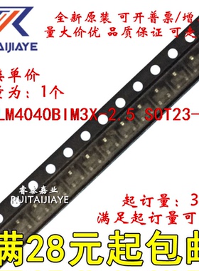 LM4040BIM3X-2.5  R2B LM4040BIM3X-2.5/NOPB全新原装集成芯片