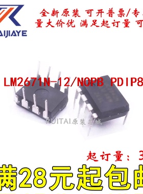 LM2671N-12/NOPB LM2671N-12 PDIP8全新现货可拍
